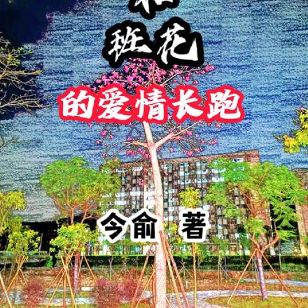 高冷学霸的校园爱情剧免费