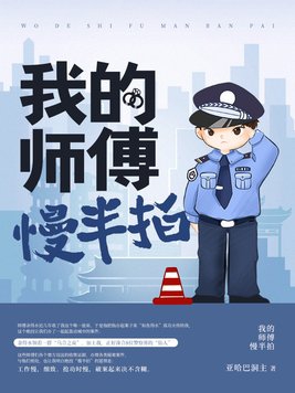 播放我的师傅是什么