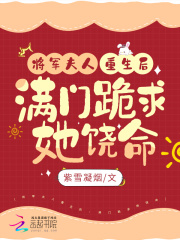 将军夫人重生后改嫁皇上